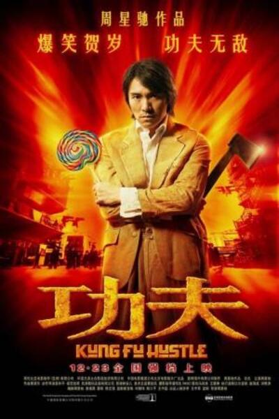 Kung-fusión (2004)